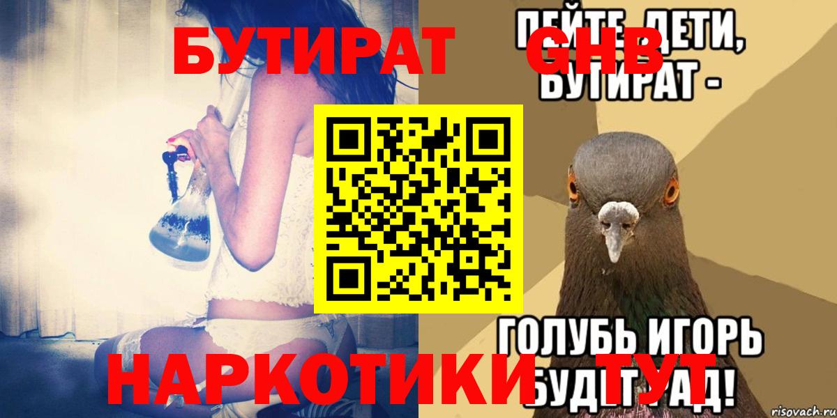 БУТИРАТ 1.4BDO Елец