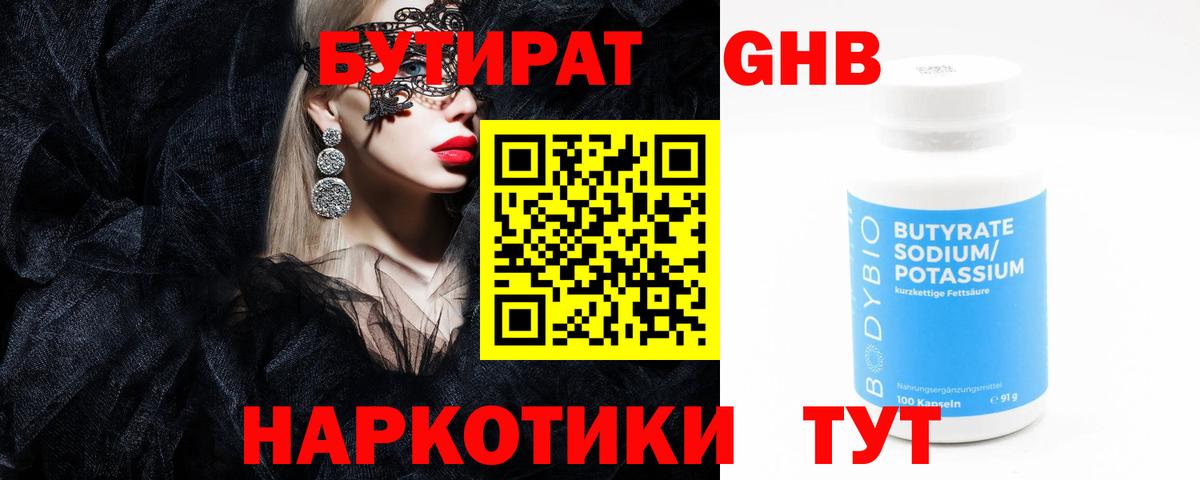 БУТИРАТ вода  Вход с VPN  Елец 