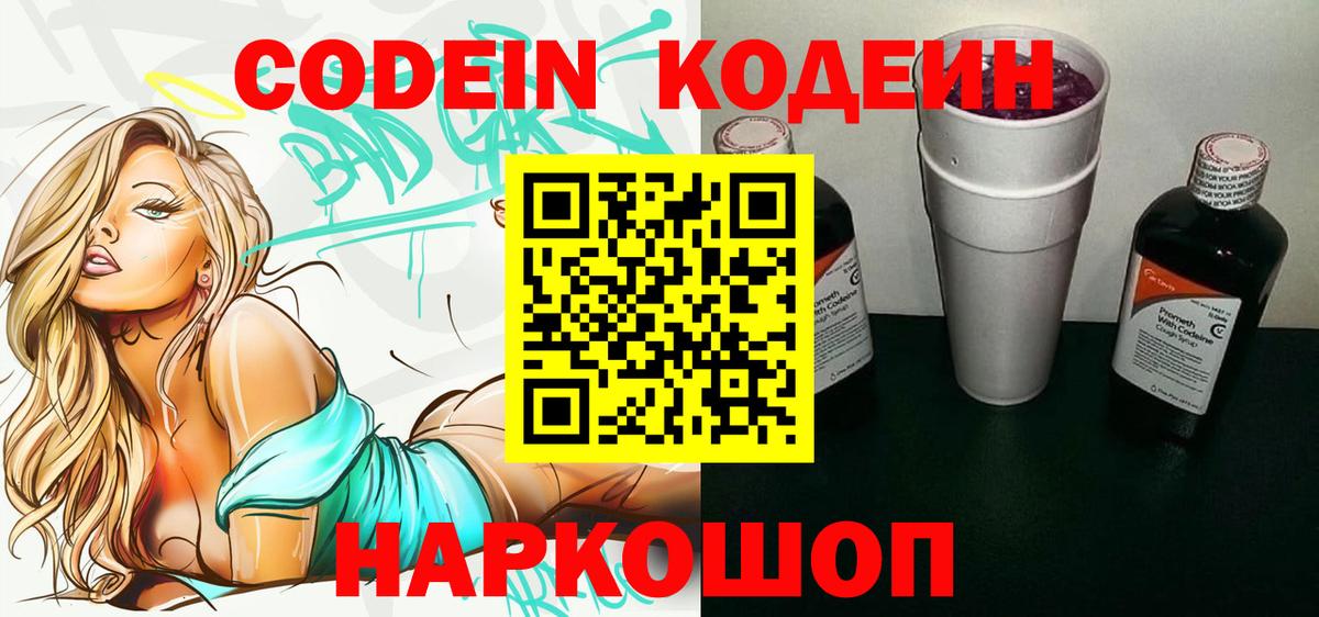 Елец  Кодеиновый сироп Lean напиток Lean (лин)  Вход с VPN 