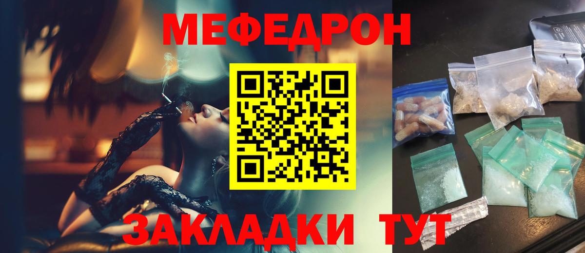 МЕФ  Мефедрон  МЯУ-МЯУ VHQ  Вход с VPN  Мефедрон мяу мяу  Елец 