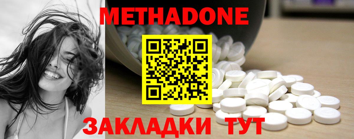 МЕТАДОН кристалл Елец